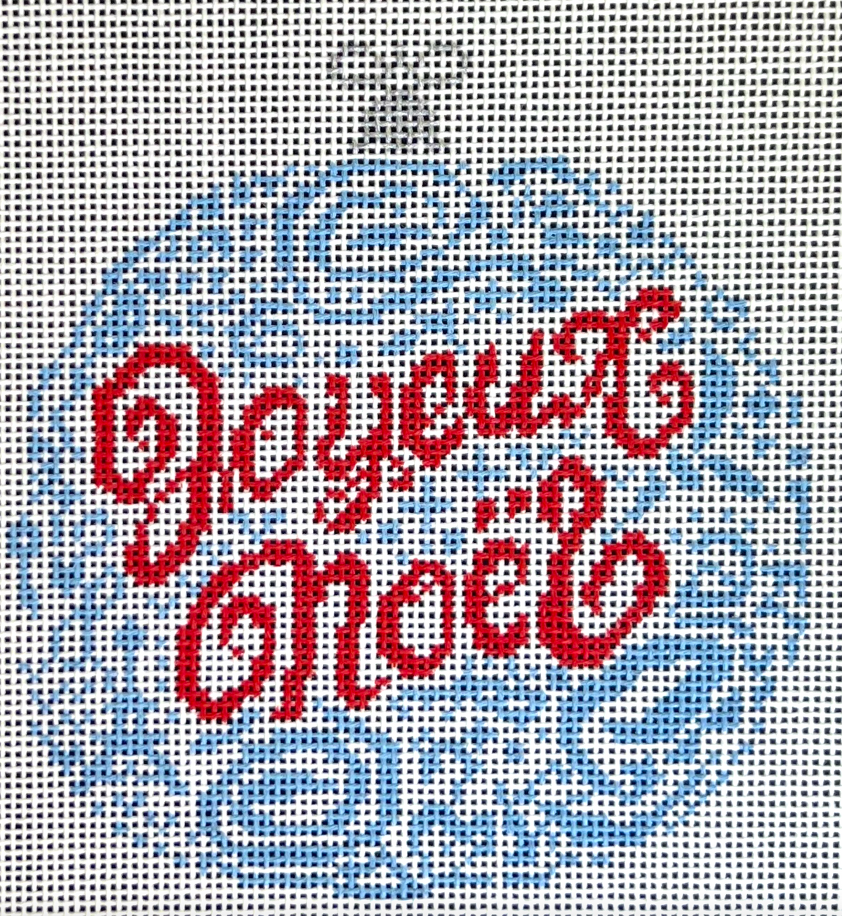 BP Designs: (Small Joyeux Noel Ornament - Blue)