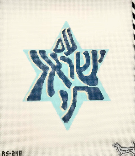 atlantic blue Am Yisrael Chai Star needlepoint canvas